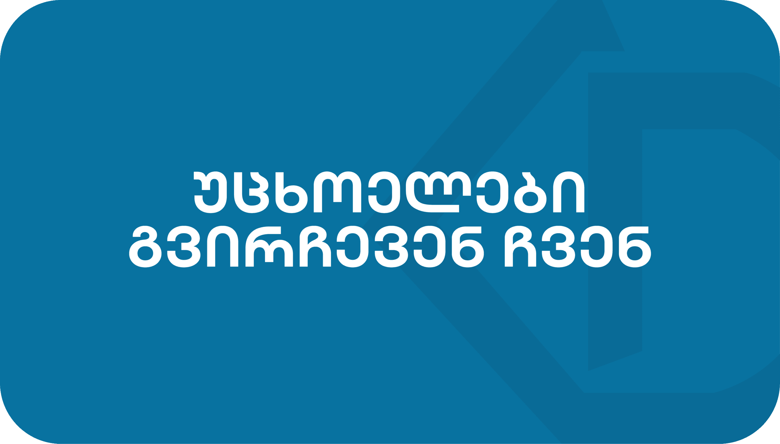 რატომ ირჩევენ უცხოელი პაციენტები Kuzanov Dent-ს?